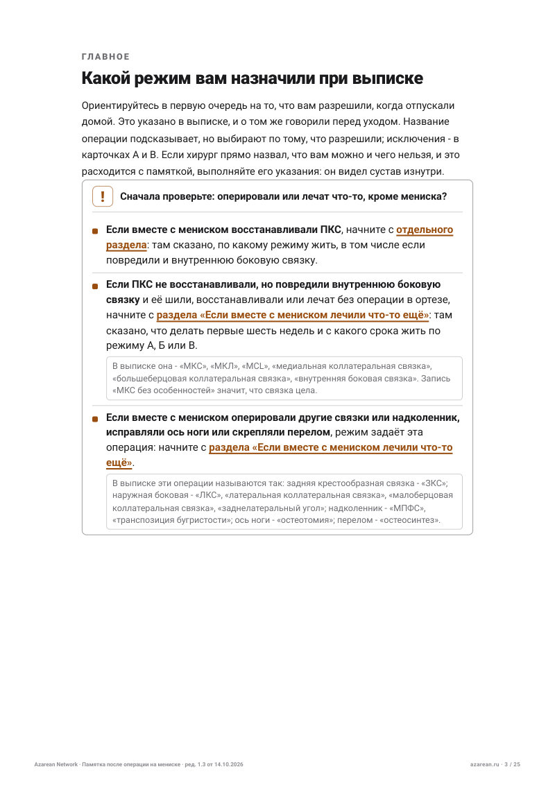 Памятка мениск - лист 3