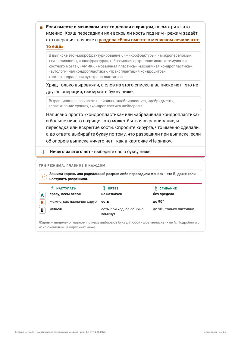 Памятка мениск - лист 4