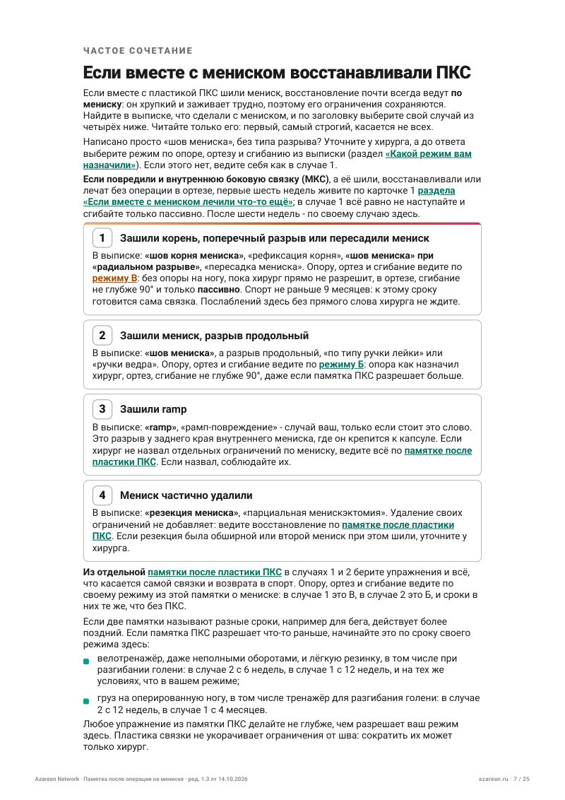 Памятка мениск - лист 7