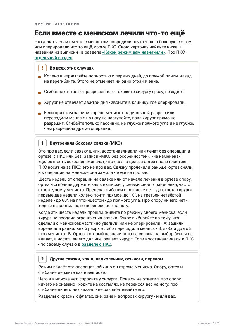 Памятка мениск - лист 8