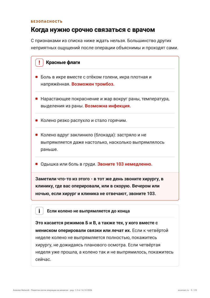 Памятка мениск - лист 9