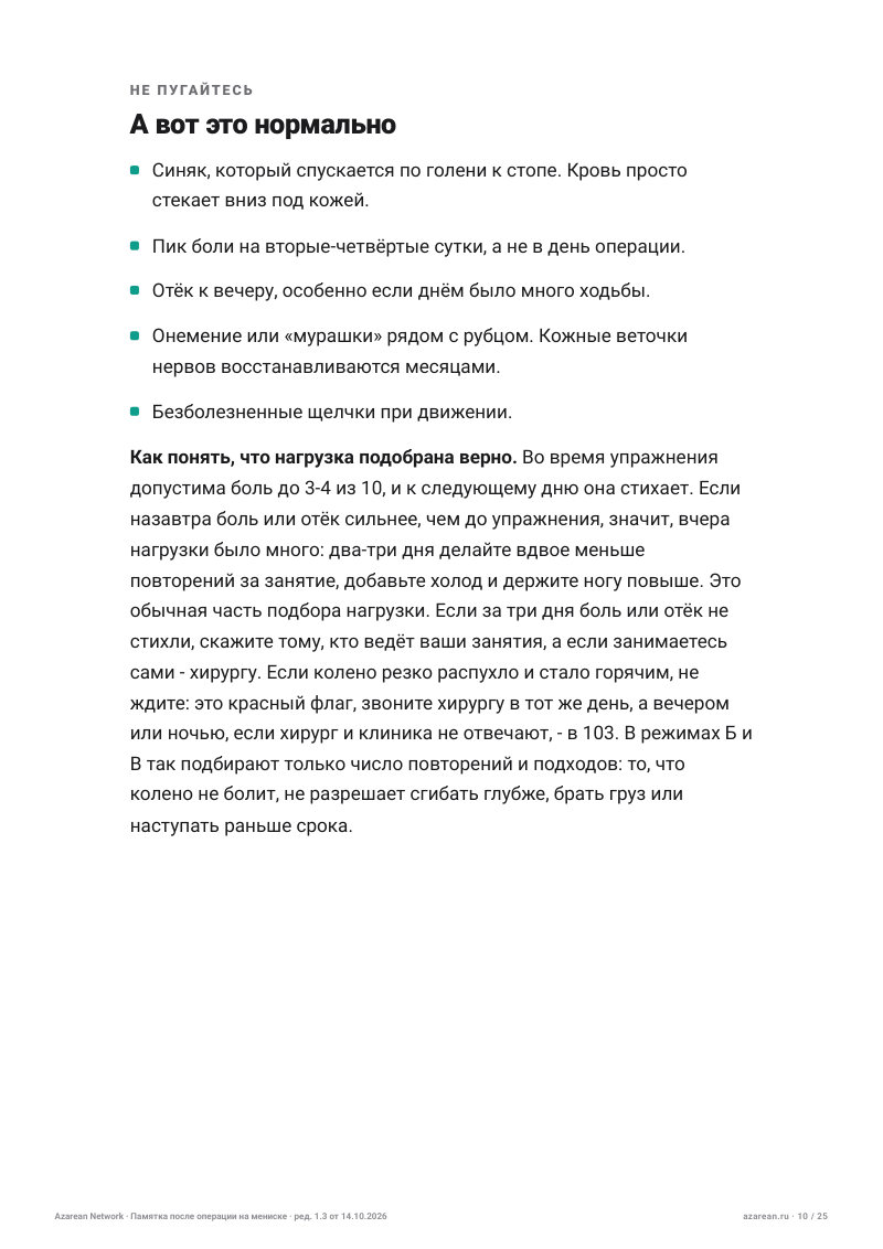 Памятка мениск - лист 10
