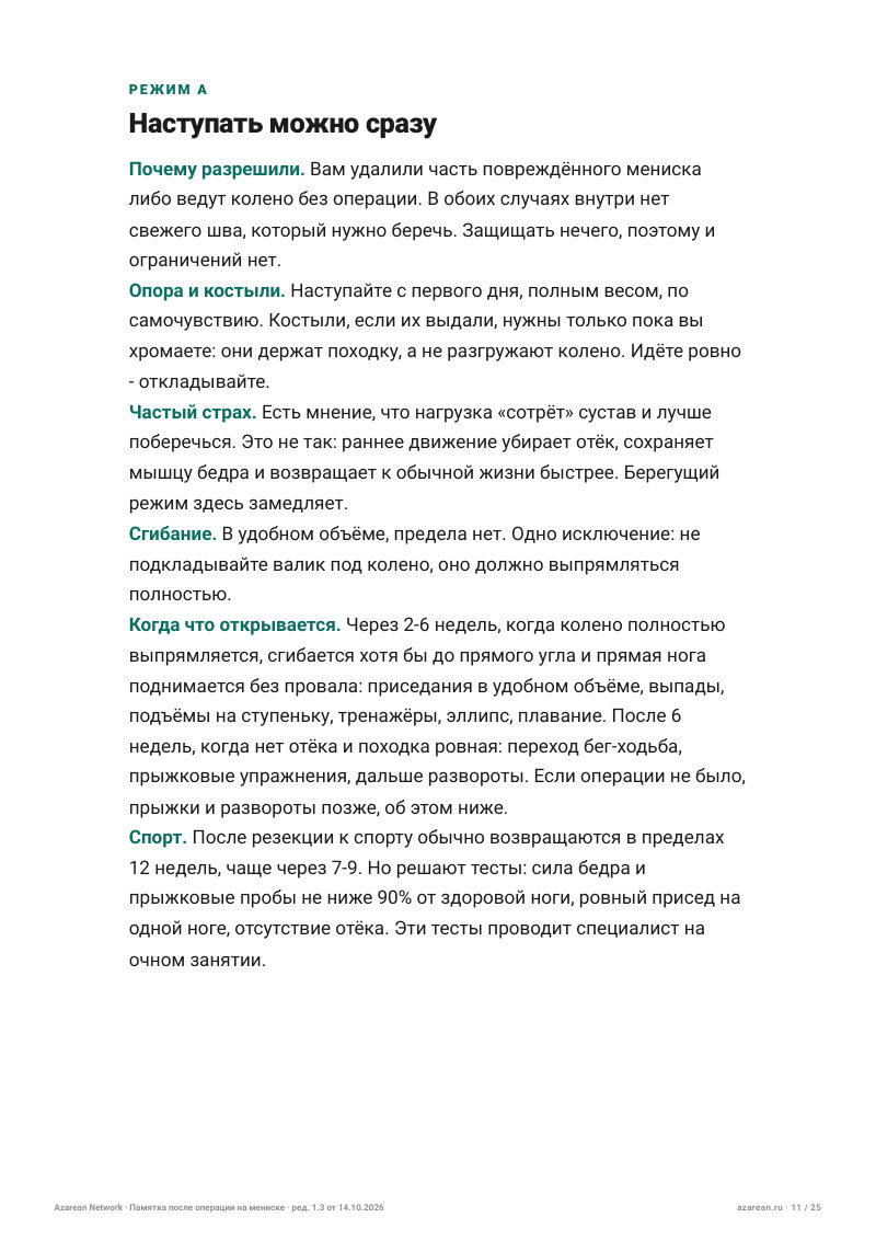 Памятка мениск - лист 11
