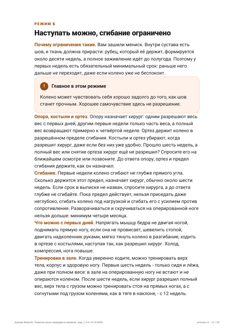 Памятка мениск - лист 13