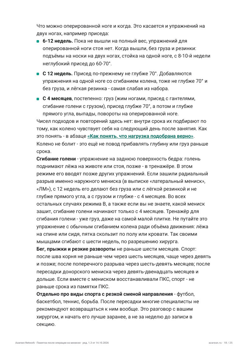Памятка мениск - лист 18
