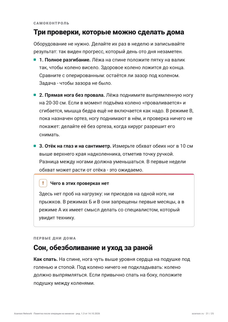 Памятка мениск - лист 21
