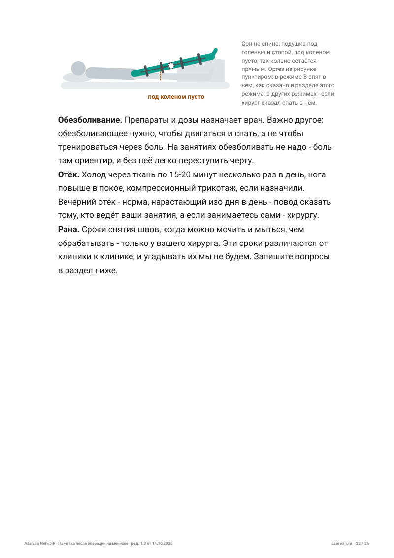 Памятка мениск - лист 22