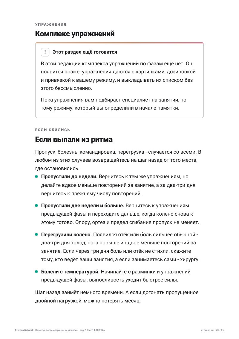 Памятка мениск - лист 23