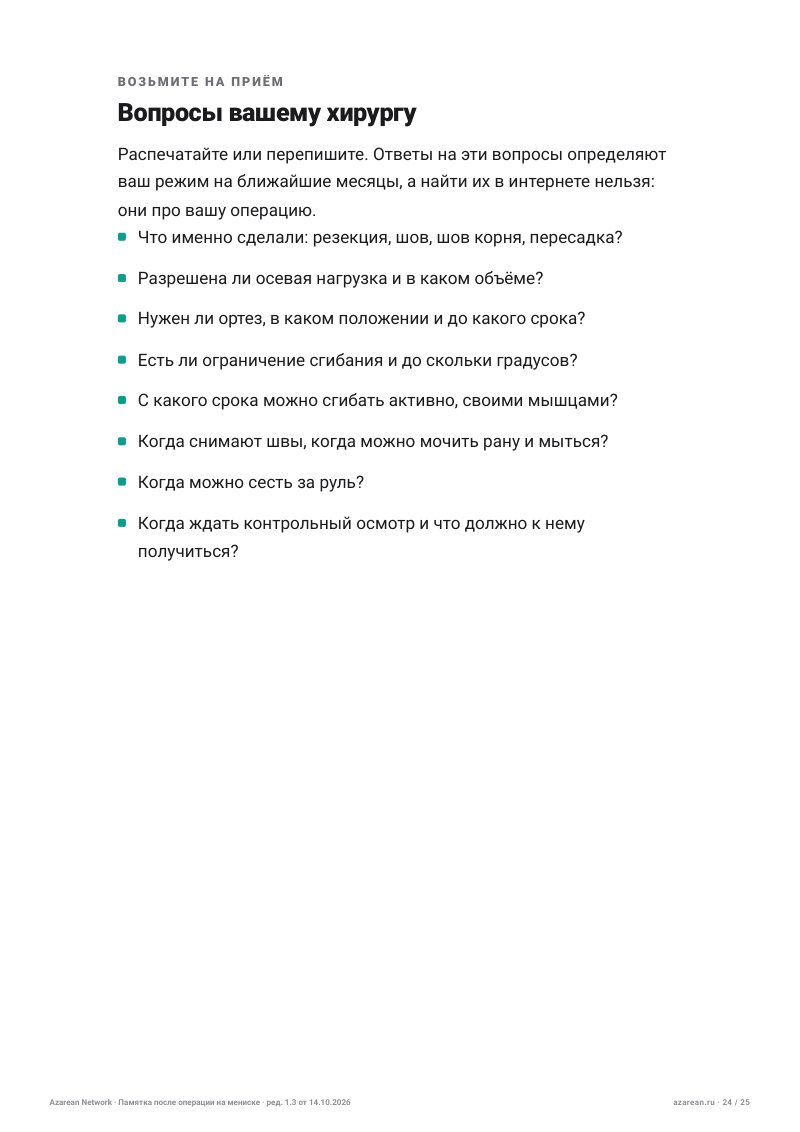 Памятка мениск - лист 24