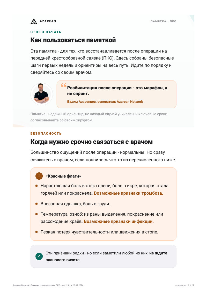 Памятка ПКС - лист 2