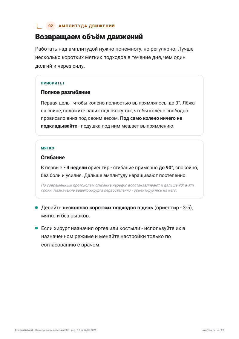Памятка ПКС - лист 4