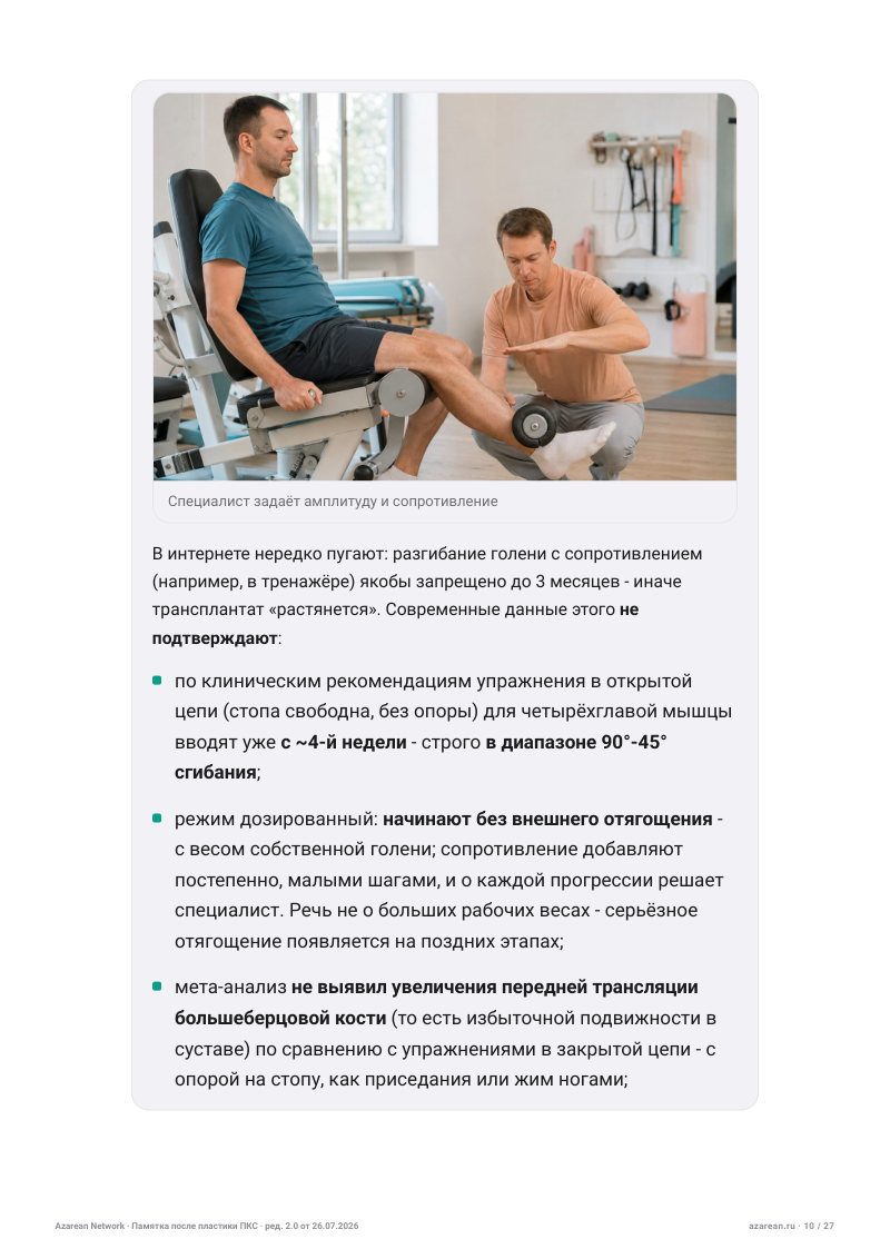Памятка ПКС - лист 10
