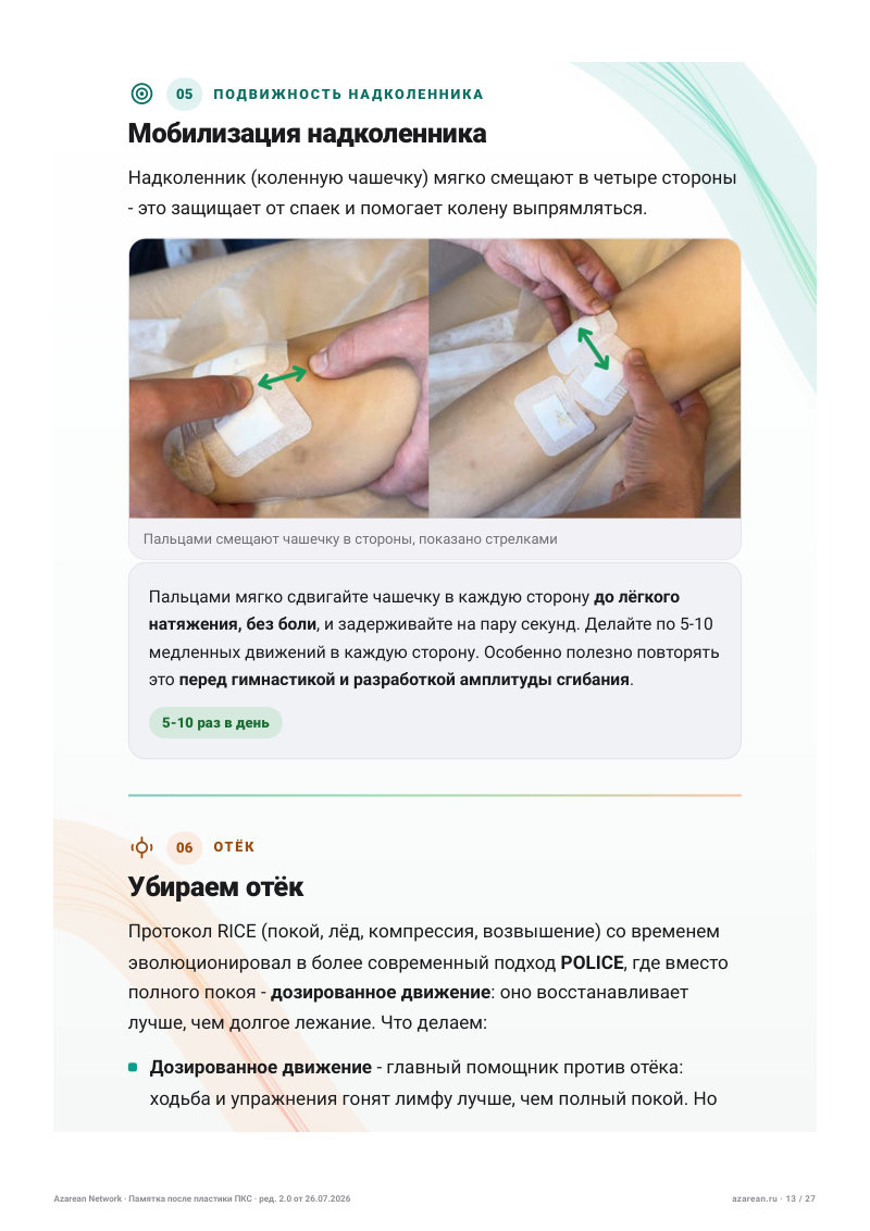 Памятка ПКС - лист 13