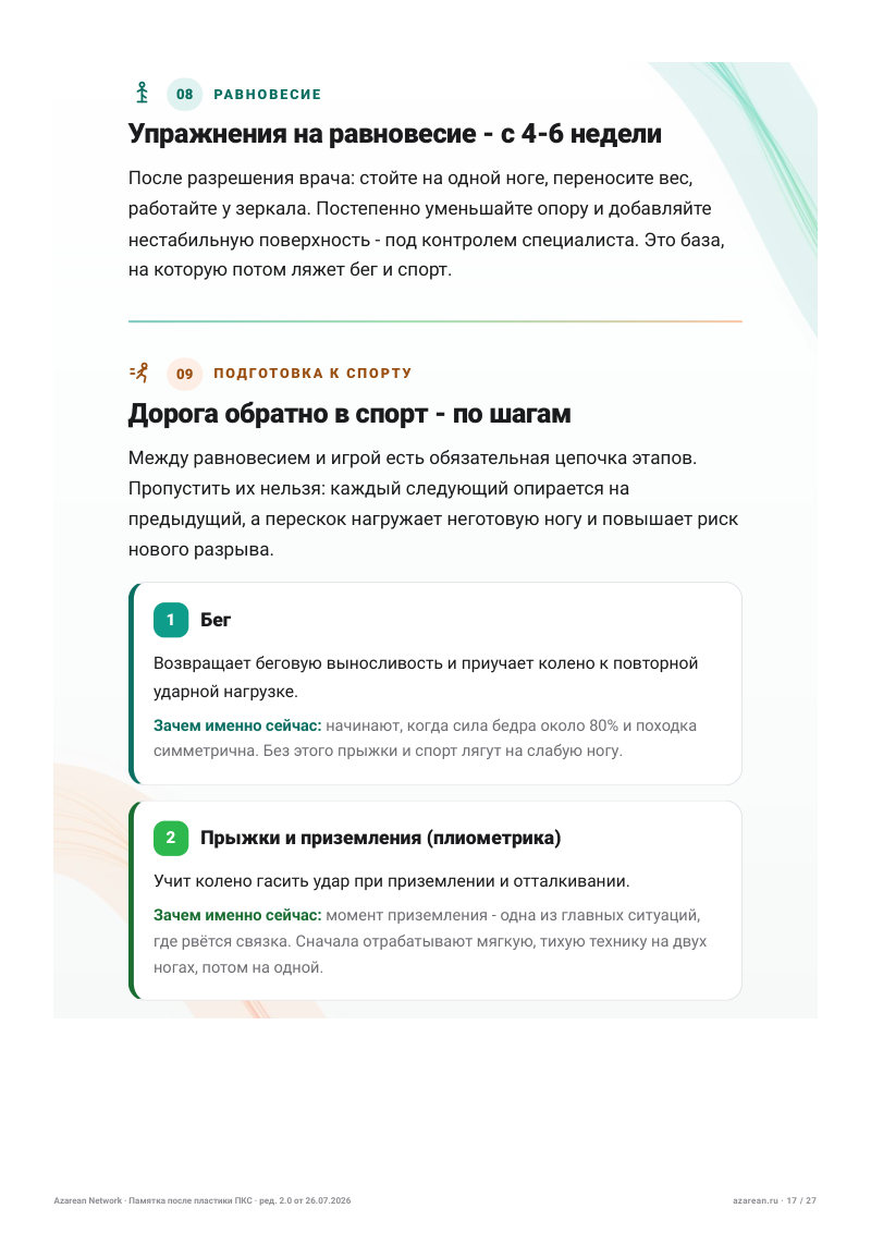 Памятка ПКС - лист 17