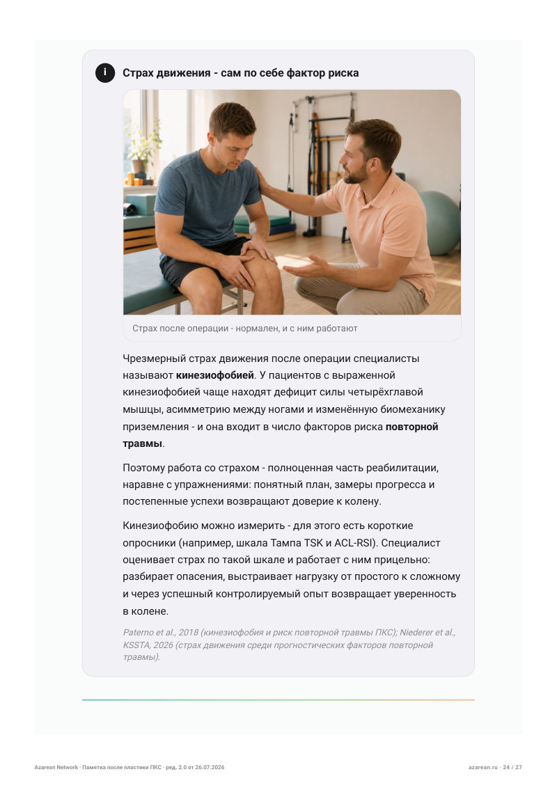 Памятка ПКС - лист 24