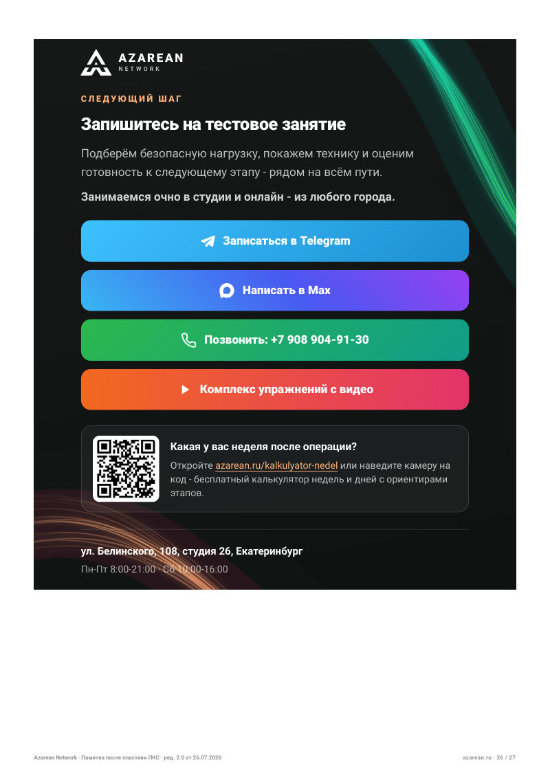 Памятка ПКС - лист 26