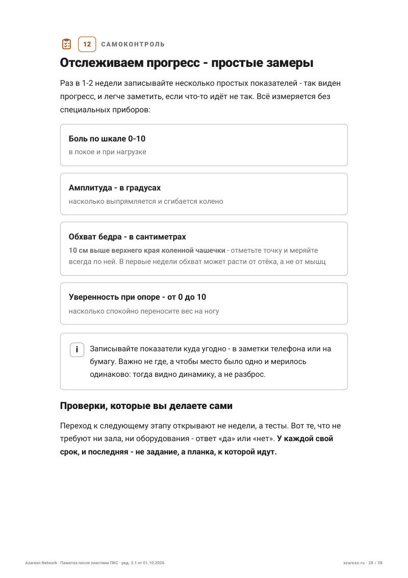 Памятка ПКС - самоконтроль, простые замеры