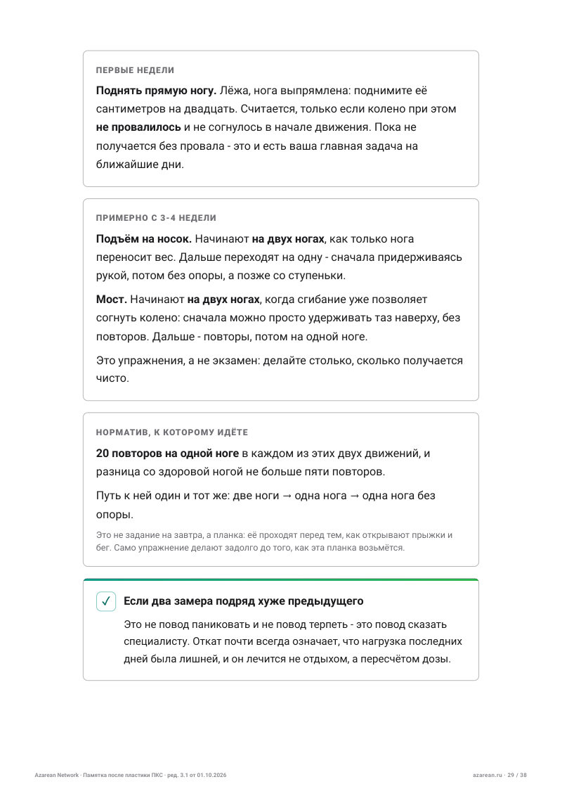 Памятка ПКС - лист 29