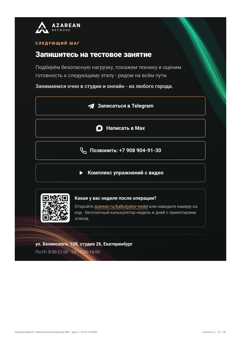 Памятка ПКС - лист 37